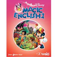 Magic English 1 - کتاب مجیک انگلیش 1 نشر گردو