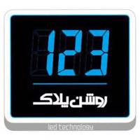 Bright Plaque With 3LED - نمایش دهنده شماره پلاک دیجیتال تایم ایران مدل 3LED