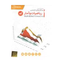 مجموعه نرم افزارهای تخصصی ریاضیات و آمار
