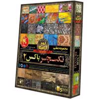 Donyaye Narmafzar Sina Texture Box 2 Multimedia Training - مجموعه تکسچر باکس 2 نشر دنیای نرم افزار سینا