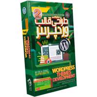 Create WordPress Themes By Building 10 Projects Part 2 آموزش طراحی قالب وردپرس پک شماره ۲ نشر آریاگستر