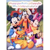 Mickey Mouse Learning - میکی موس،گوفی،دانلداک،مینی موس،بالتو در آموزش زبان، حروف، اعداد، رنگها
