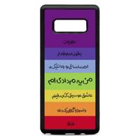 Samsung Galaxy Note8 Cover کاور کاردستی مدل mordad مناسب برای گوشی موبایل سامسونگ گلکسی Note8