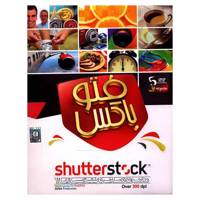 Sena PhotoBox ShutterStock 1 Software - نرم افزار فتوباکس ShutterStock 1 نشر سنا