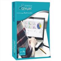 Ghyas Plus Company Accounting Software Financial Version نرم افزار حسابداری شرکتی قیاس پلاس نسخه مالی