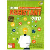 Gerdoo Smart Assistant 2017 Software نرم افزار Smart Assistant 2017 نشر گردو