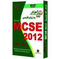 MCSE 2012 70-413 Learning Software - نرم افزار داده های طلایی آموزش MCSE 2012 70-413