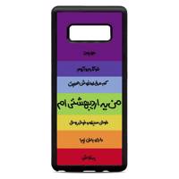 Samsung Galaxy Note8 Cover کاور کاردستی مدل ordibehesht مناسب برای گوشی موبایل سامسونگ گلکسی Note8