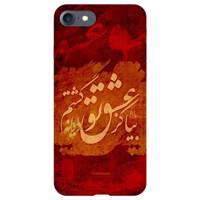 Chakaame 940726c Cover For iPhone 6 / 6s کاور چکامه طرح کز عشق تو مدل 940726c مناسب برای گوشی موبایل آیفون 6 و 6s