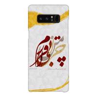 Chakaame 930111c Cover For Samsung Note 8 کاور چکامه طرح چرا بیقرارم مدل 930111c مناسب برای گوشی موبایل سامسونگ نوت 8