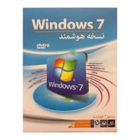 سیستم عامل ویندوز 7 نسخه هوشمند نشر ماهان