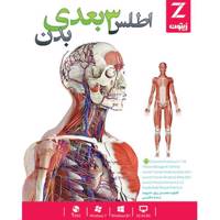 Zeytoon Essential Anatomy 3 Software - نرم افزار اطلس 3 بعدی بدن زیتون